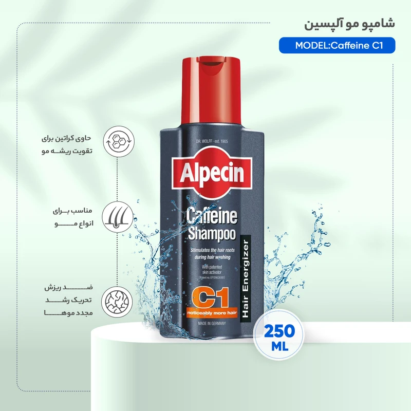 شامپو ضد ریزش آلپسین Caffeine C1 حجم 250 میل