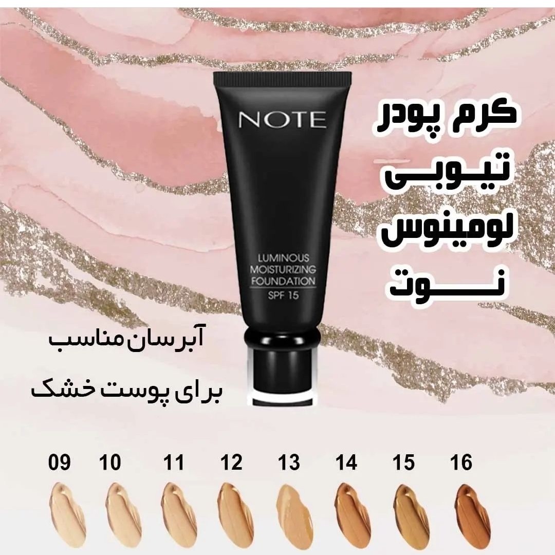 کرم پودر تیوپی لومینوس نوت PEACH BEIGE N13 حجم 35