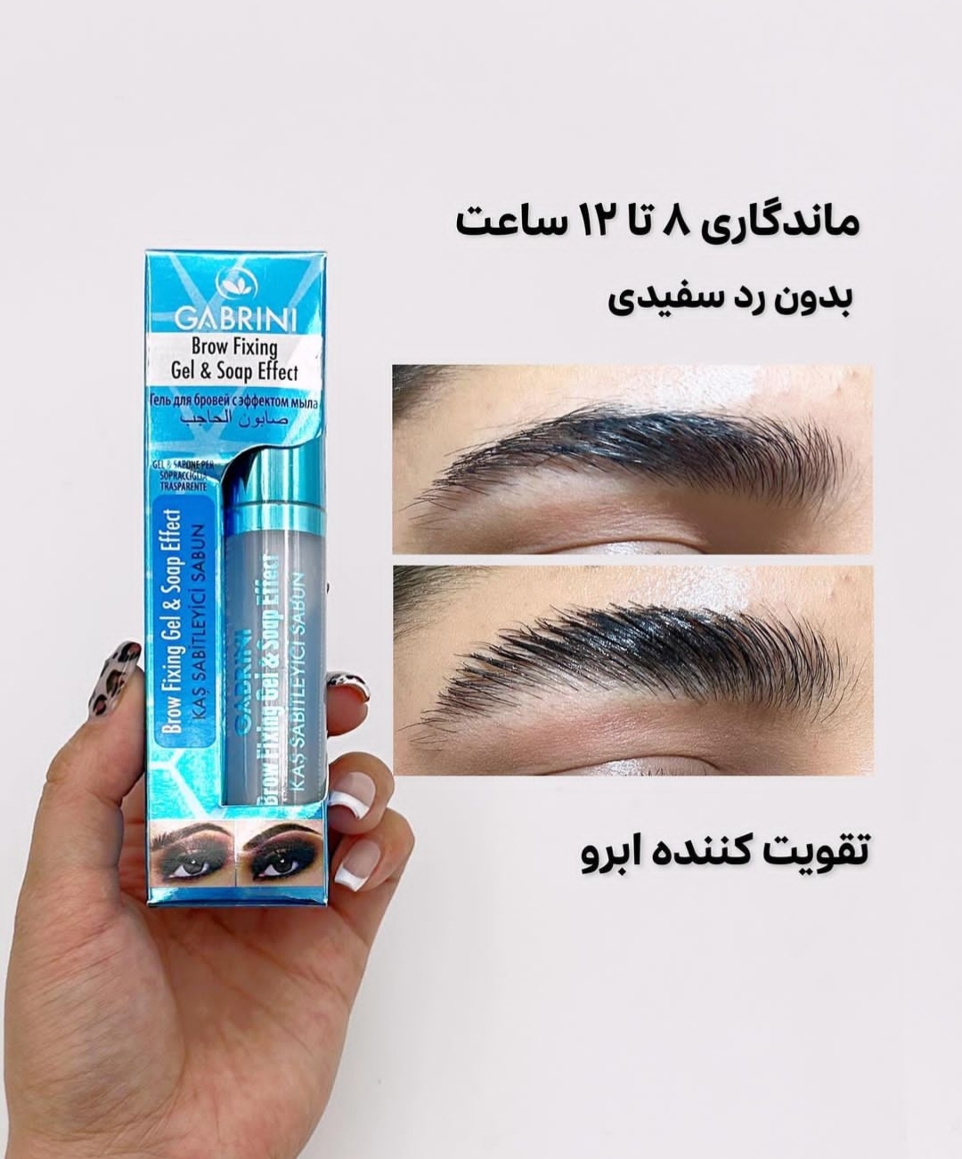 ژل ابرو گابرینی brow fixing