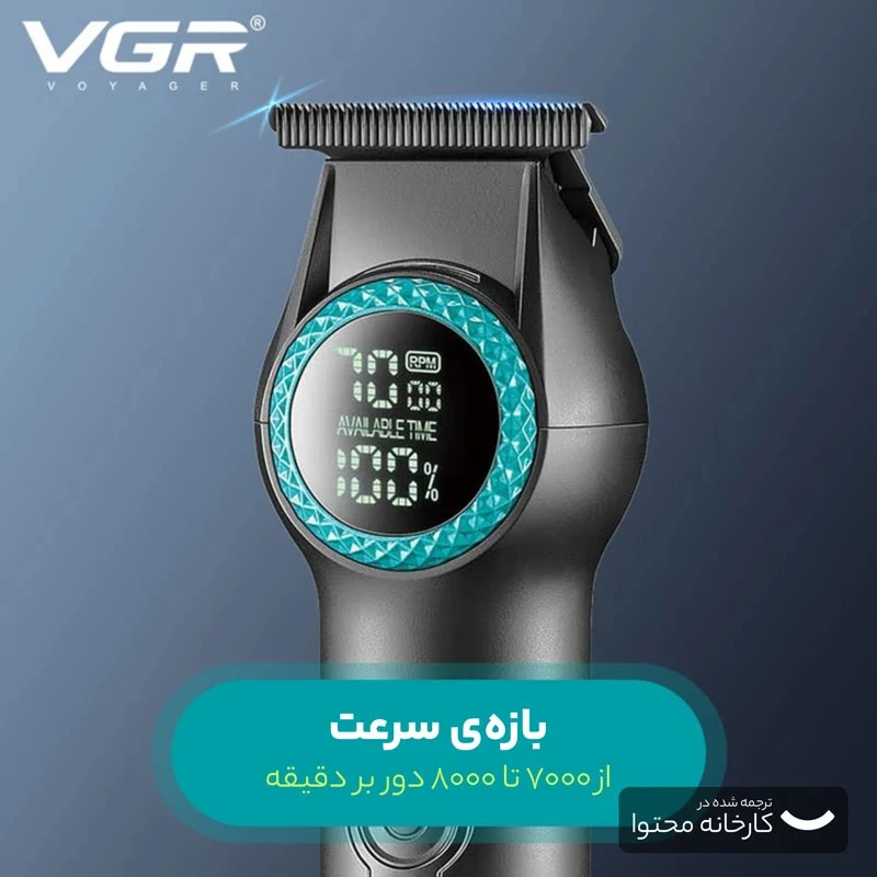 ماشین اصلاح موی سر و صورت وی جی ار V-990