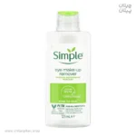میسلار واتر چشم سیمپل Simple حجم 125