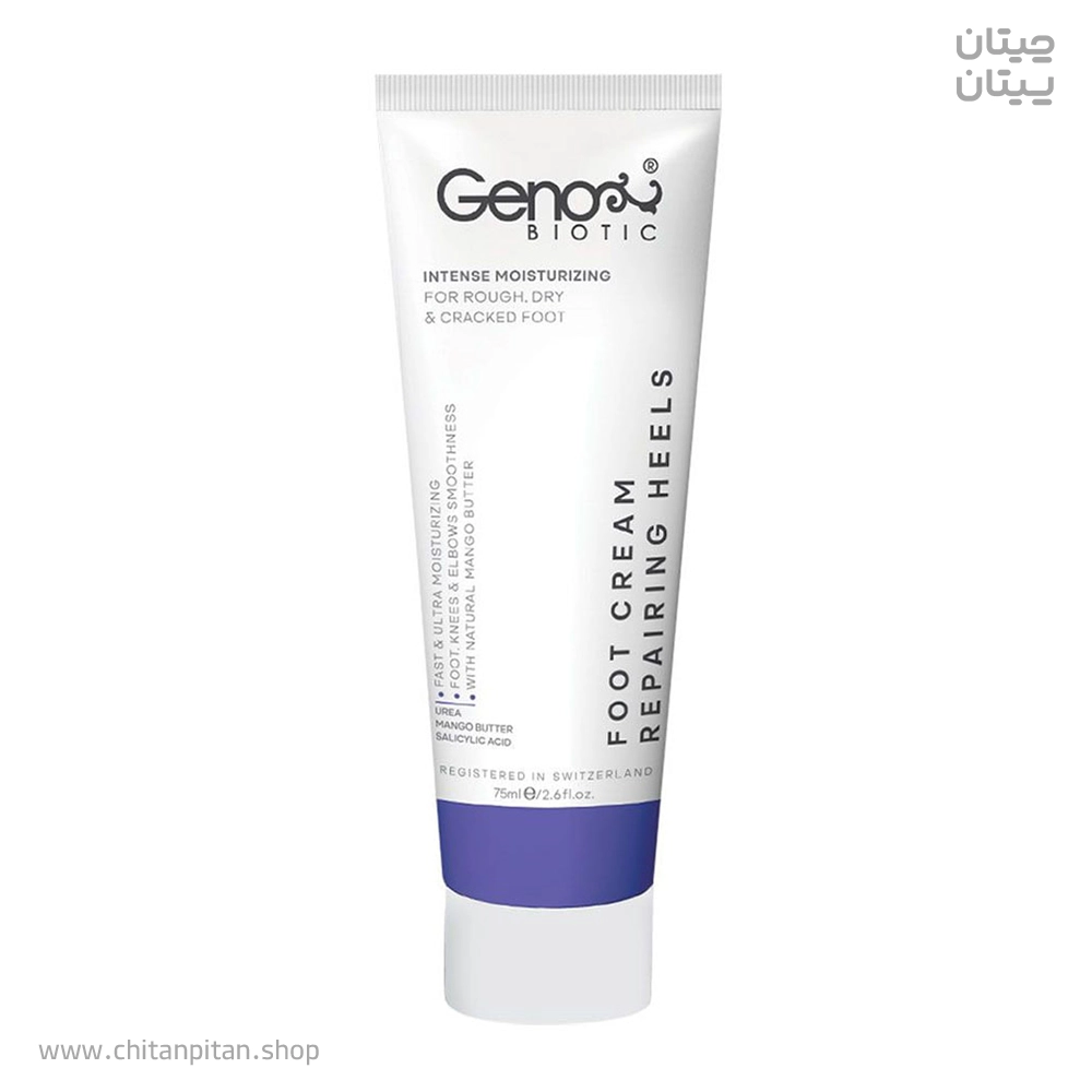 کرم پا ژنوبایوتیک REPO GEN