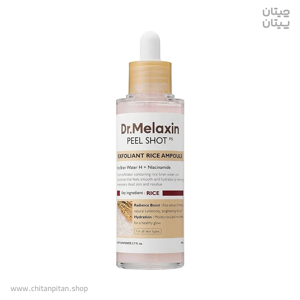آمپول لایه بردار برنج دکتر ملاکسین peel shot حجم 80 میل