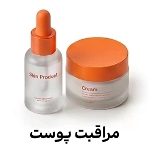 مراقبت پوست