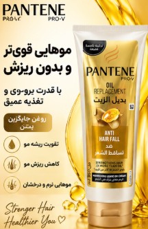کرم موی ضد ریزش و تقویتکننده مو پنتن Oil Replacement Anti Hair Fall حجم 350