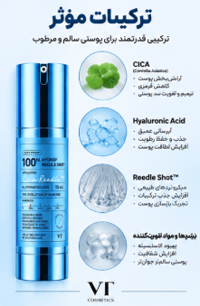 سرم میکرونیدلینگ آبرسان وی تی کازمتیک Reedle Shot 100 حجم 50