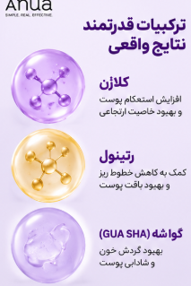 گواشا کرم لیفتینگ و ضد چروک آنوا visibly firming حجم 80
