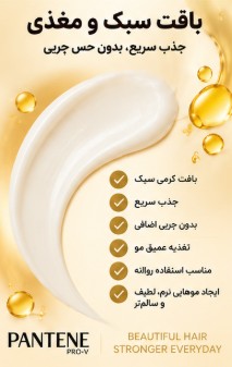 کرم موی ضد ریزش و تقویتکننده مو پنتن Oil Replacement Anti Hair Fall حجم 350