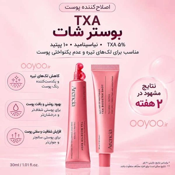 سرم بوستر شات ضد لک آرنسیا ترانگزامیک اسید TXA حجم 30