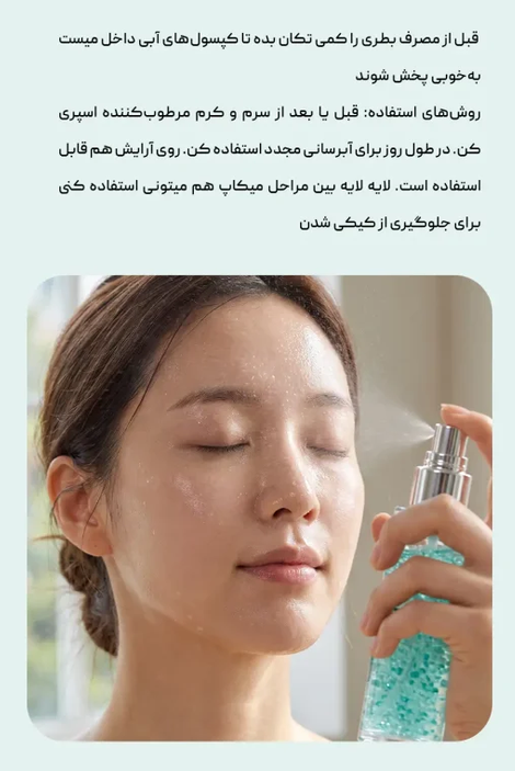 میست آبرسان آنوا PDRN + Hyaluron Hydrating Capsule Mist