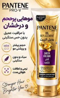 کرم حجم دهنده مو پنتن Sheer Volume حجم 350