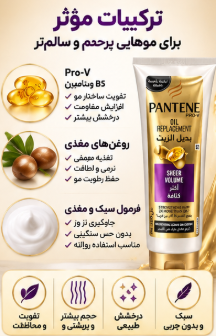 کرم حجم دهنده مو پنتن Sheer Volume حجم 350