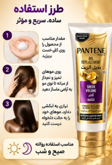 کرم حجم دهنده مو پنتن Sheer Volume حجم 350