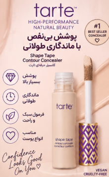 کانسیلر مایع تارت Shape Tape رنگ Fair 12S