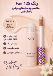 کانسیلر مایع تارت Shape Tape رنگ Fair 12S