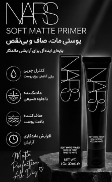 پرایمر مات کننده نارس Soft Matte Primer حجم 30