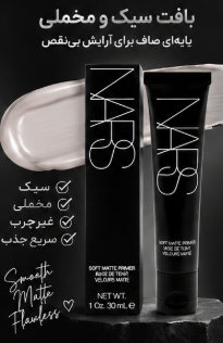 پرایمر مات کننده نارس Soft Matte Primer حجم 30
