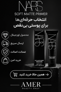 پرایمر مات کننده نارس Soft Matte Primer حجم 30