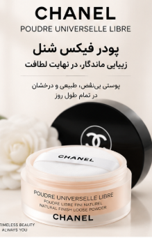 پودر فیکس رنگی شنل Natural Finish شماره 20 حجم 30