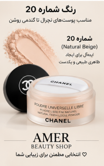 پودر فیکس رنگی شنل Natural Finish شماره 20 حجم 30